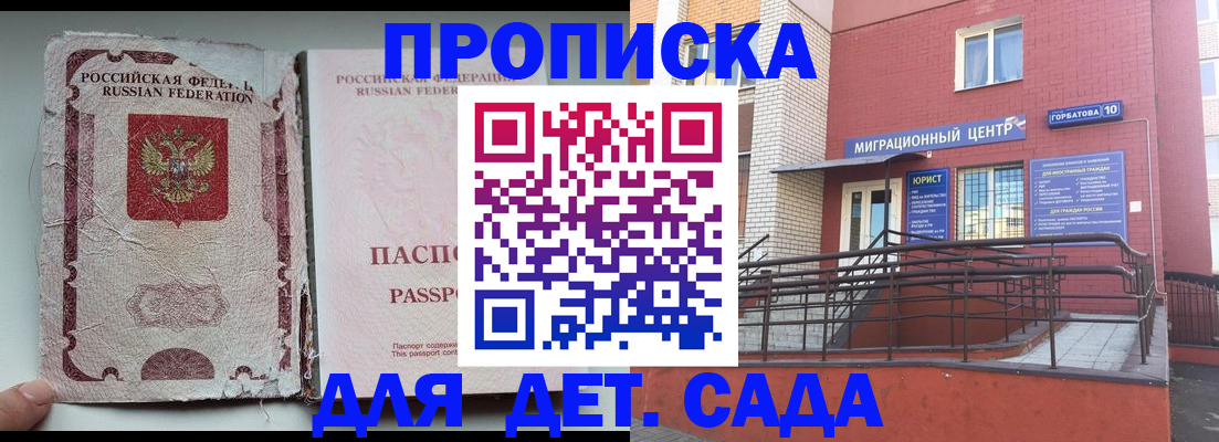 где прописаться в Сочи