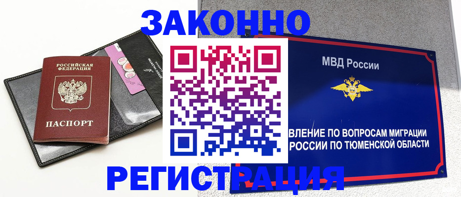 прописка гарантия в Сочи