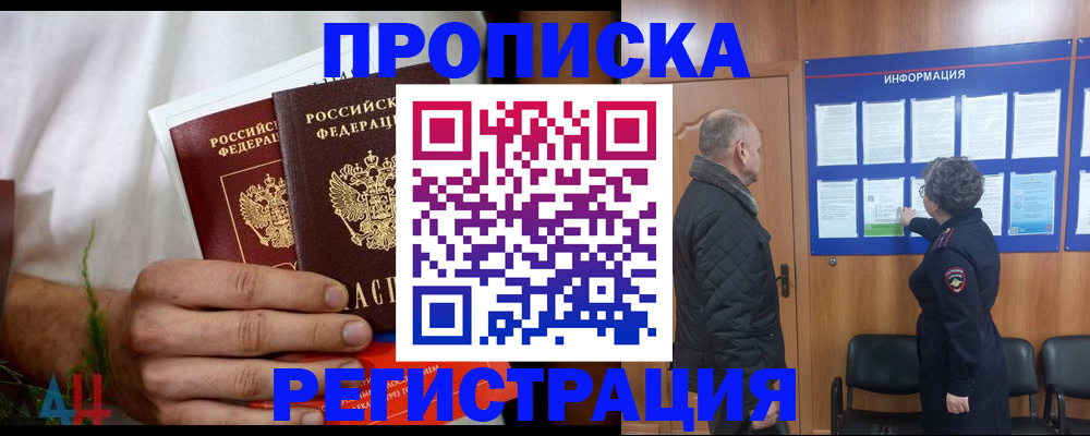 временная регистрация поиск в Сочи