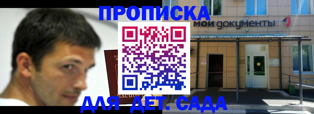 временная регистрация для школы в Сочи
