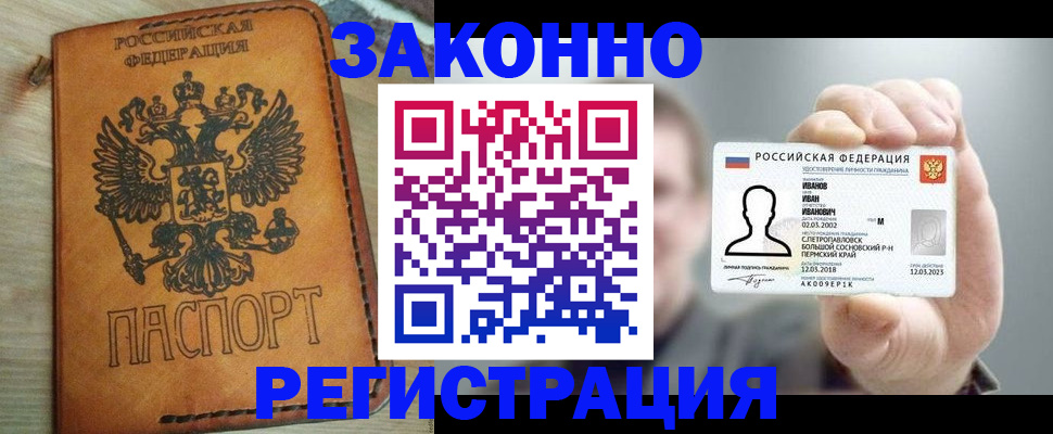 временная регистрация для всех в Сочи