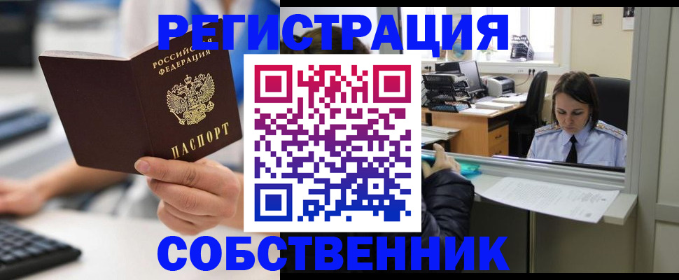 временная регистрация недорого в Сочи