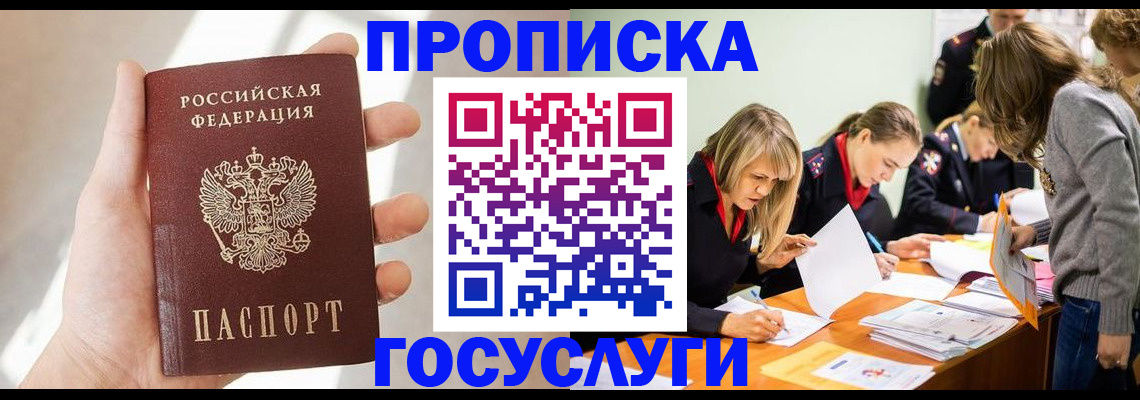 регистрация в Сочи