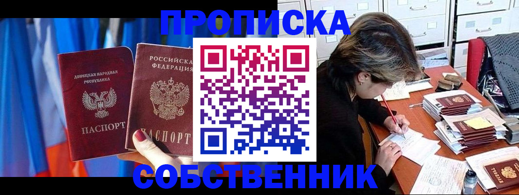 временная регистрация собственник в Сочи