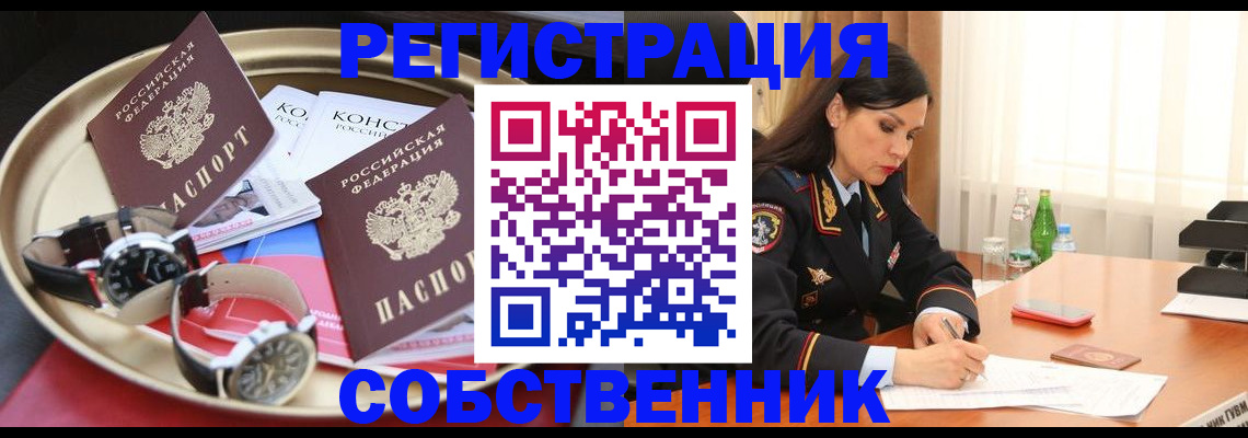 купить прописку в Сочи